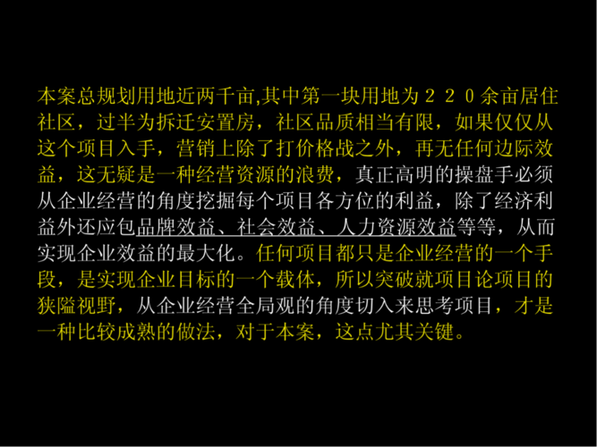 2007年淮南小岛移民工程营销策划方案